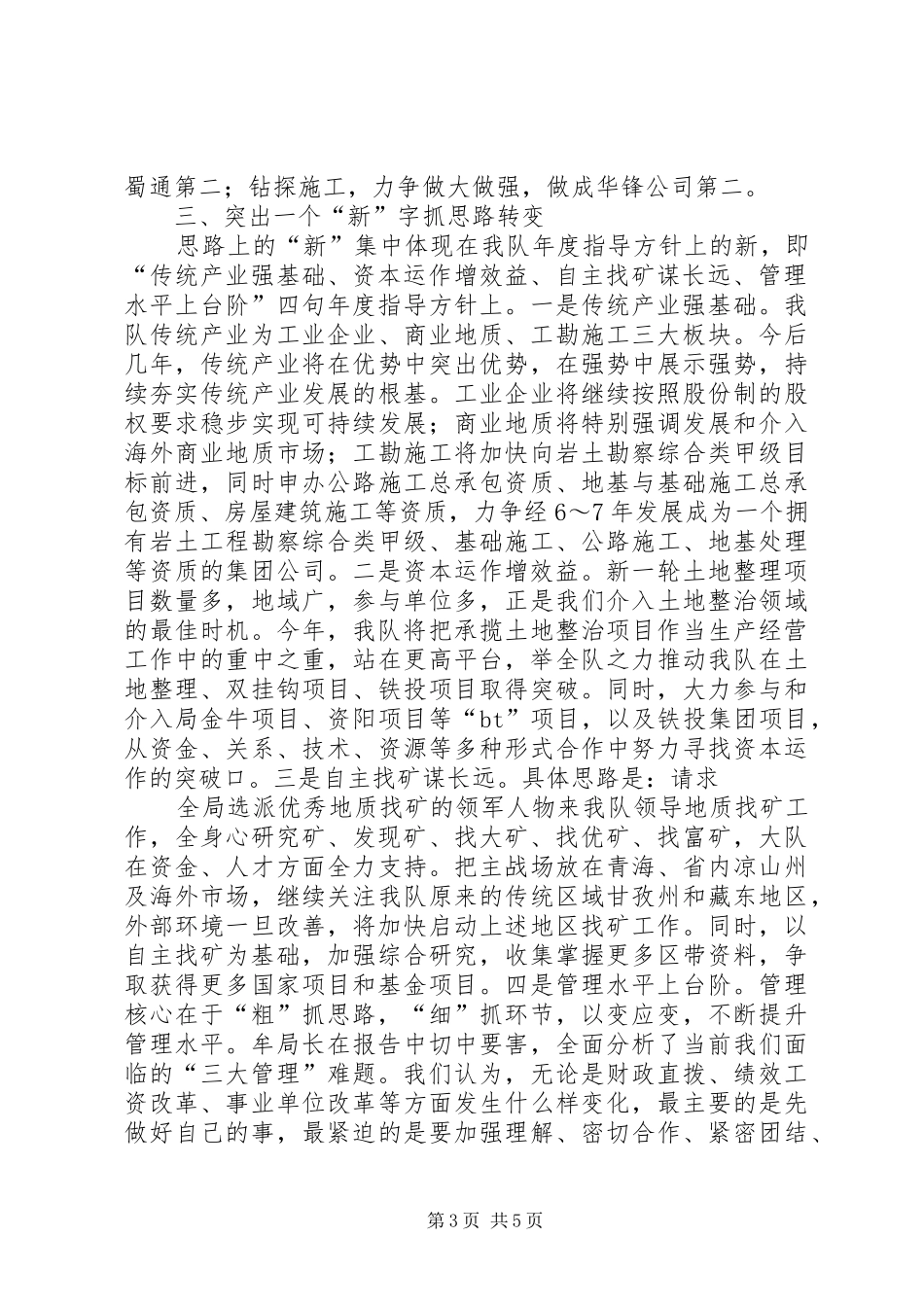 606大队贯彻落实局工作会议精神汇报_第3页