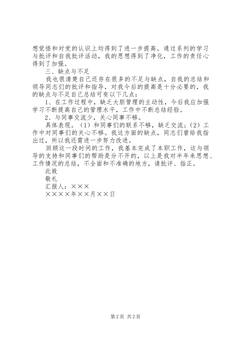 XX年普通职工半年思想汇报_第2页