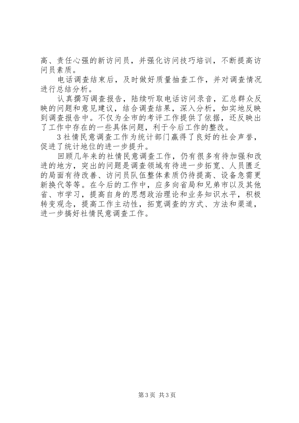 XX市社情民意调查中心汇报_第3页