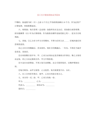 员工关于股份的协议书范本