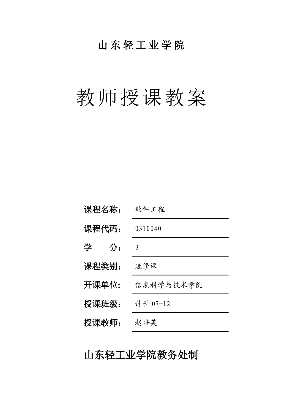软件工程设计方法概述_第1页