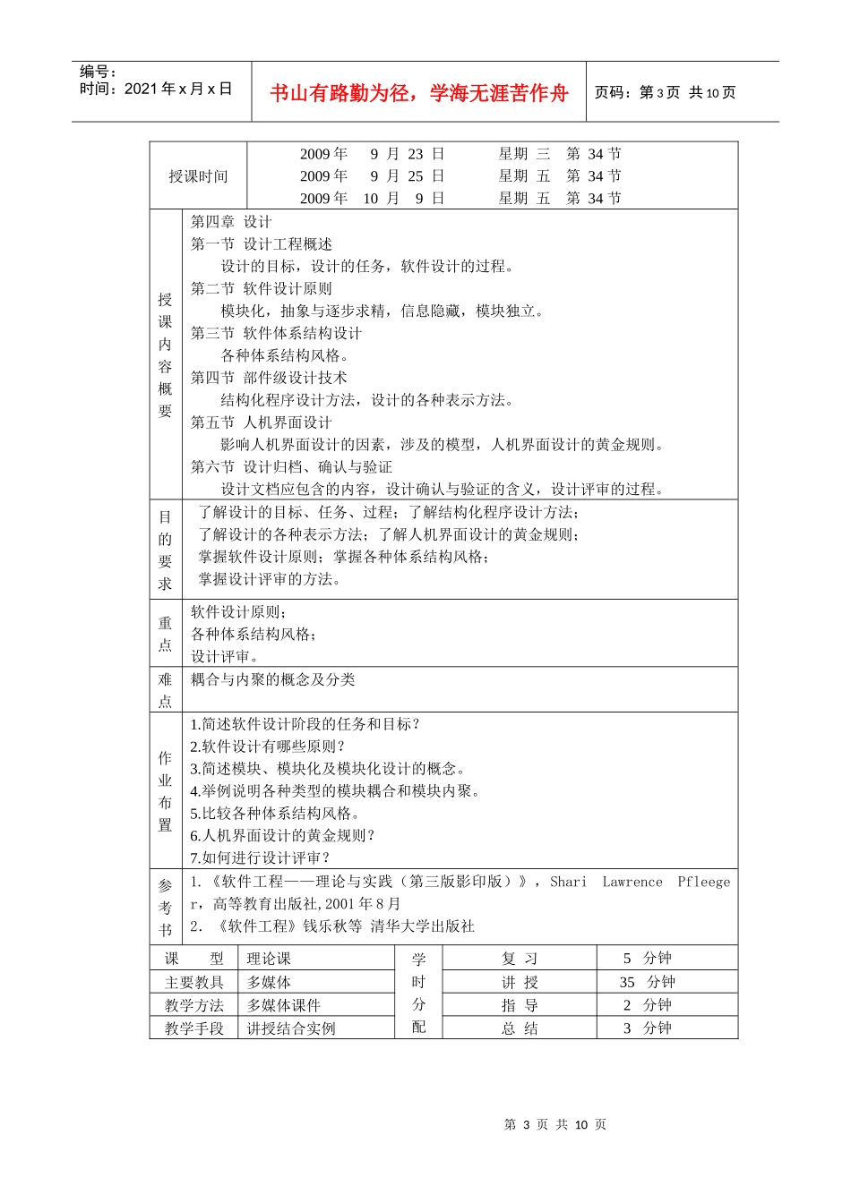 软件工程设计方法概述_第3页