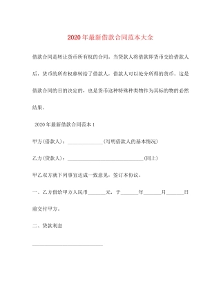 年借款合同范本大全