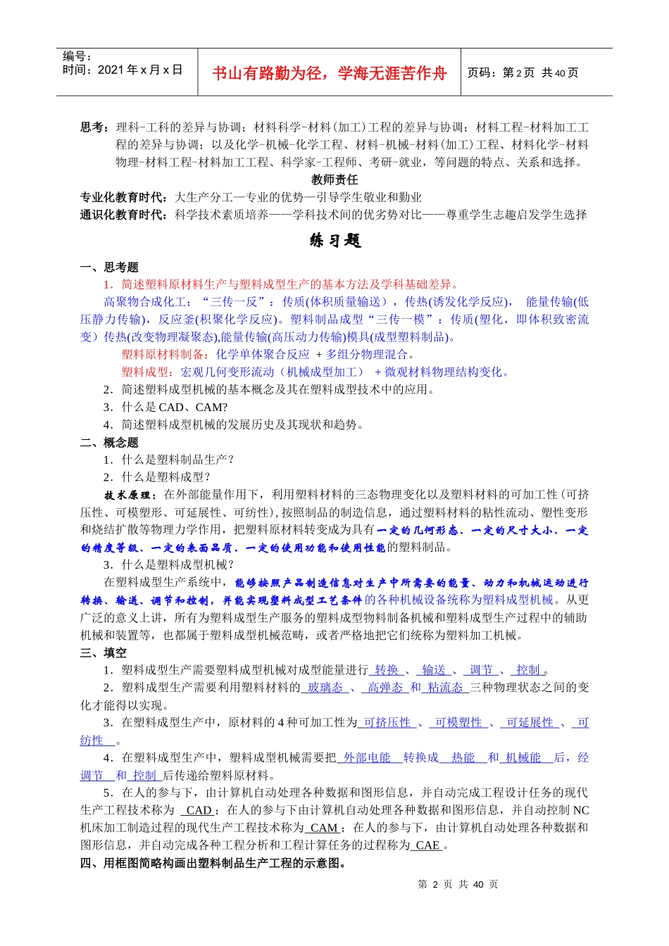 高分子成型机械_第2页