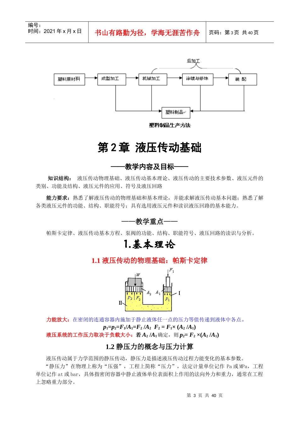 高分子成型机械_第3页