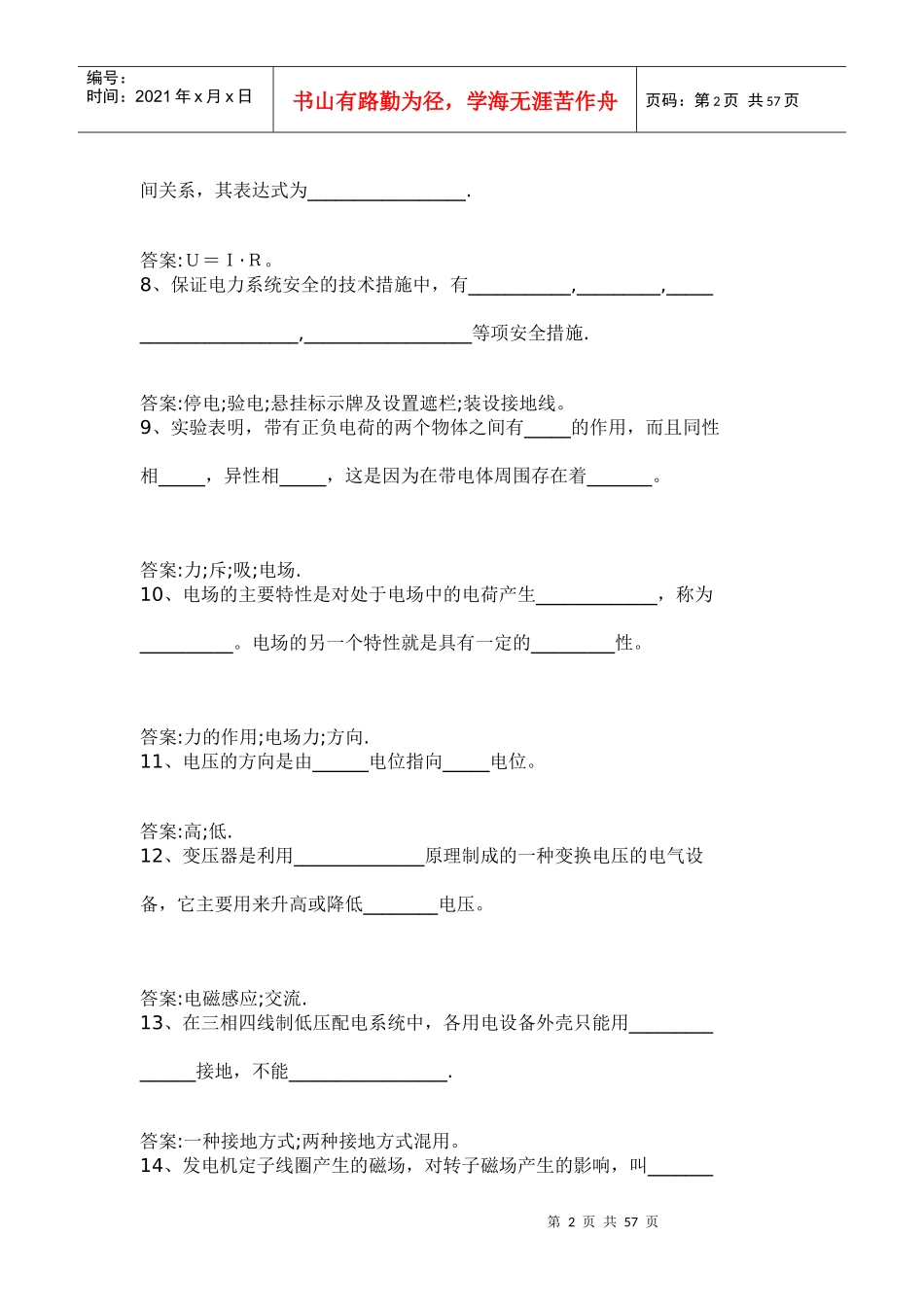 电气运行初级工考试试卷_第2页