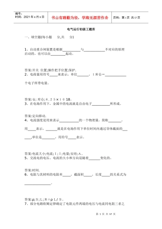 电气运行初级工考试试卷