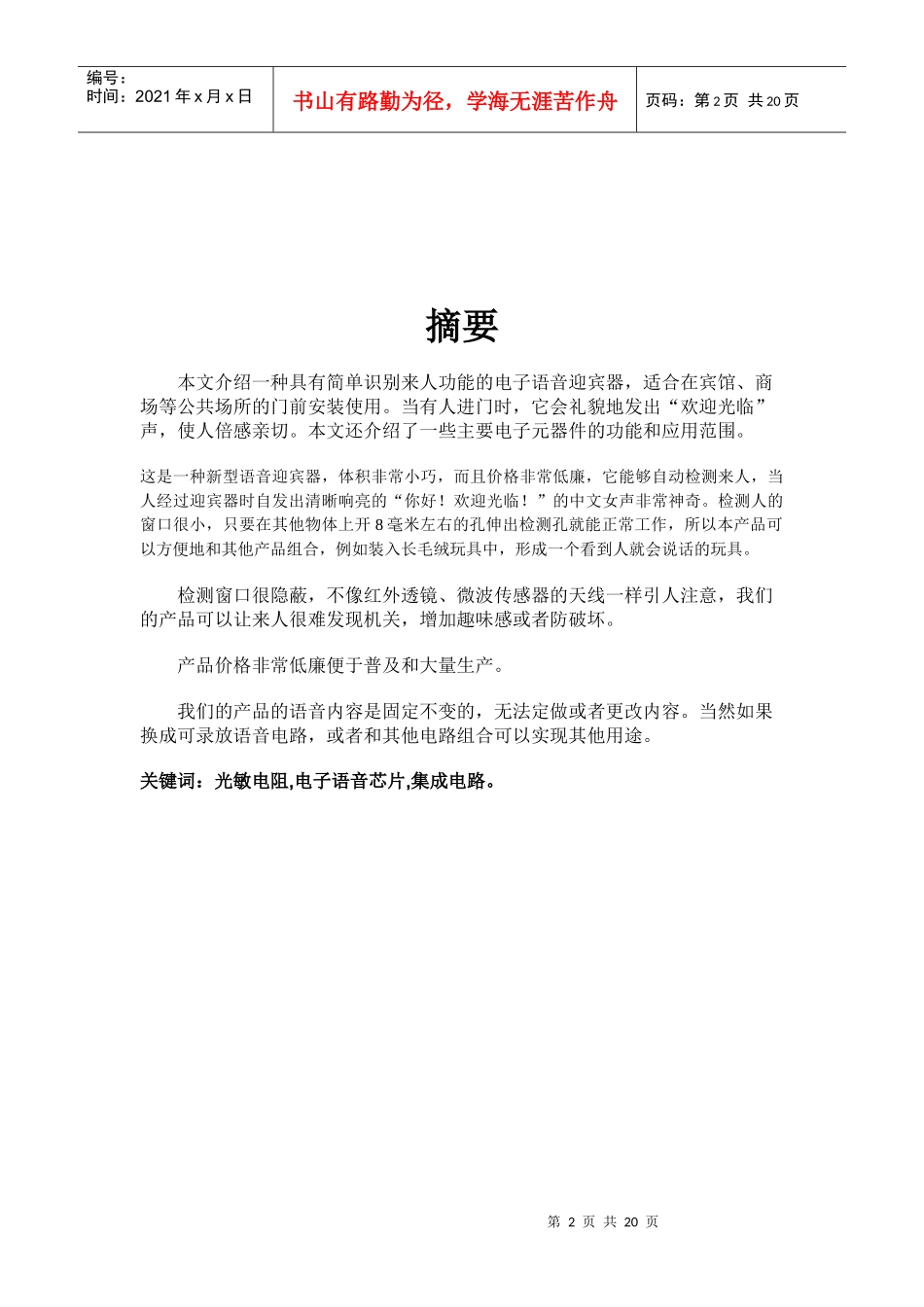 电子语音迎宾器电路设计_第2页