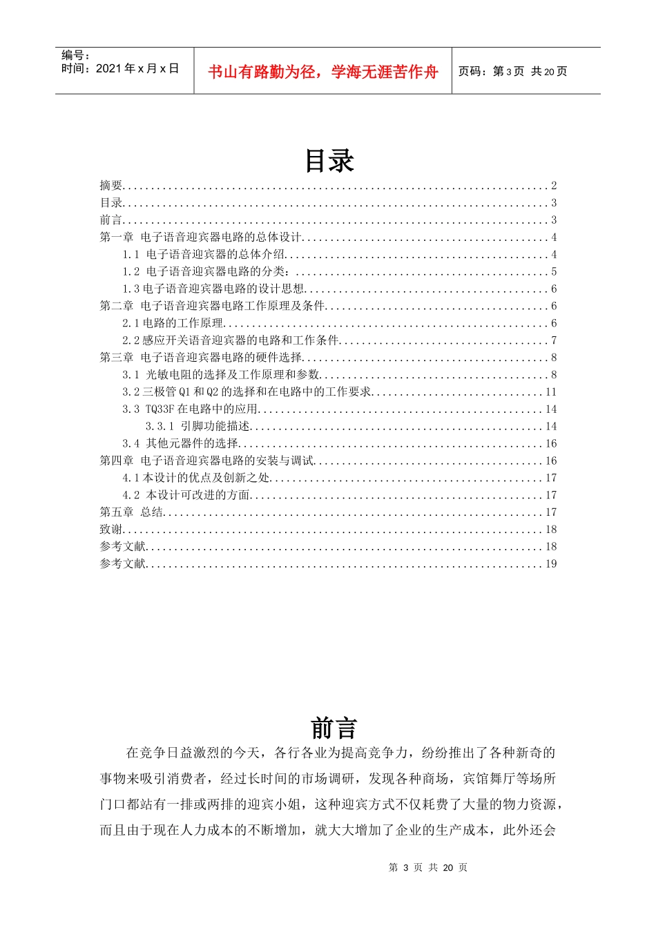 电子语音迎宾器电路设计_第3页