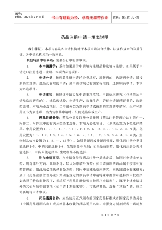 药品注册申请表填表说明