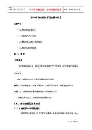 自动控制原理电子教案(DOC103页)