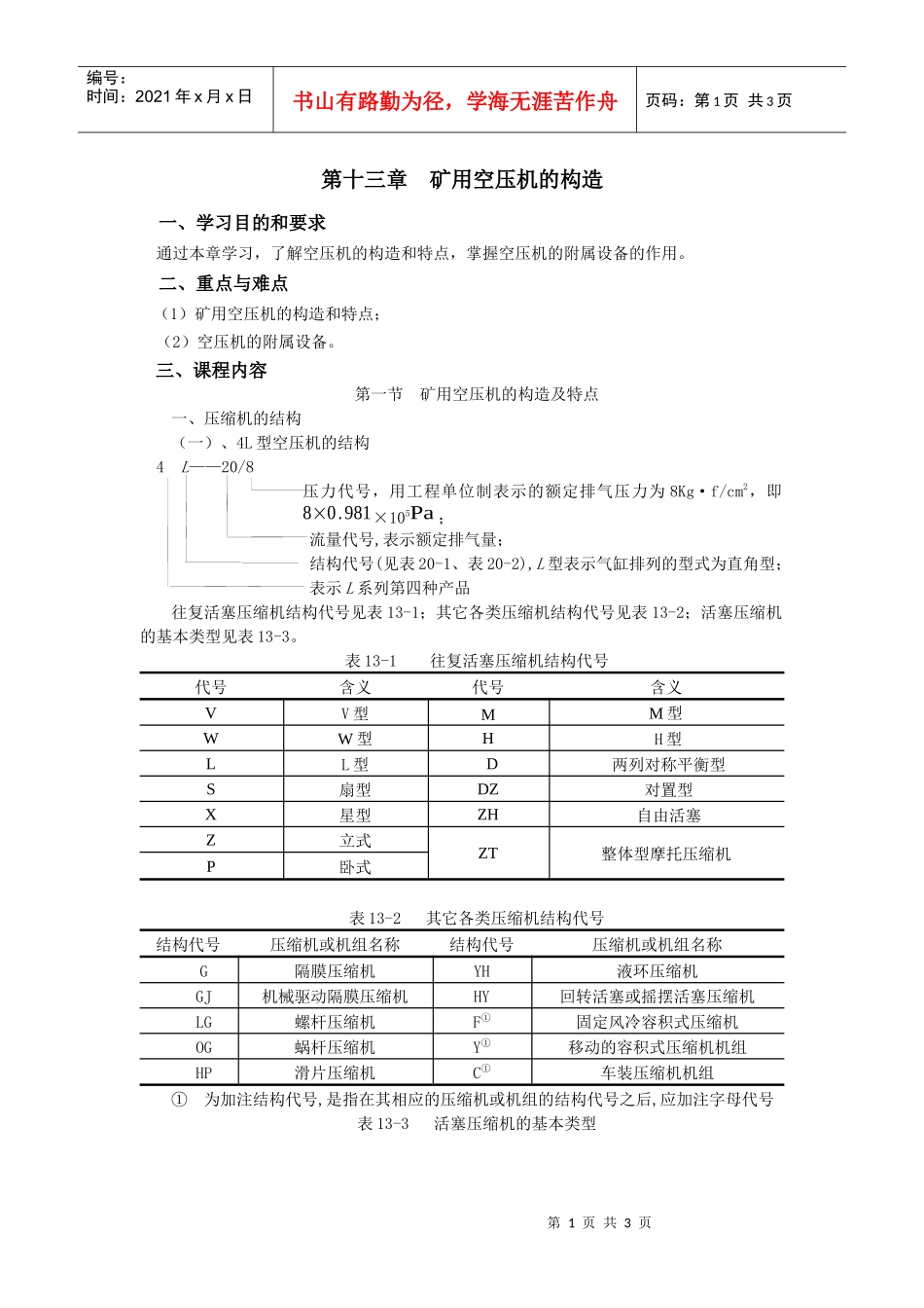 第二十章矿用空压机的构造_第1页