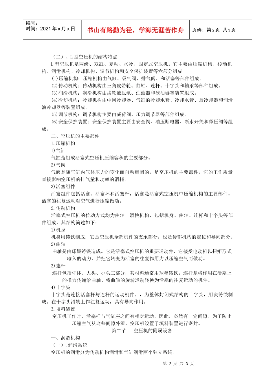 第二十章矿用空压机的构造_第2页