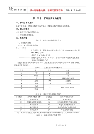 第二十章矿用空压机的构造