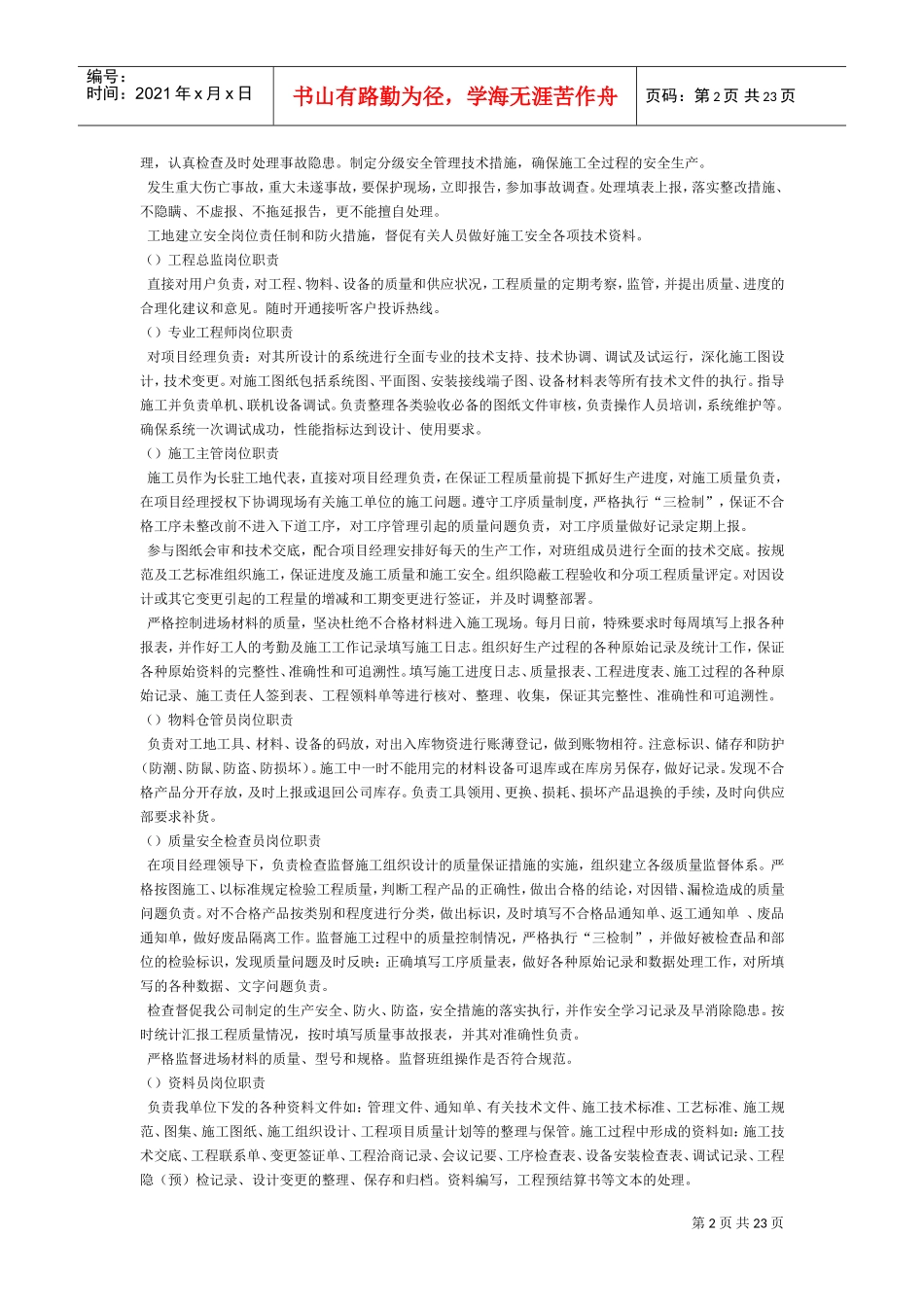 电系统工程施工与工程组织方案(DOC22页)_第2页