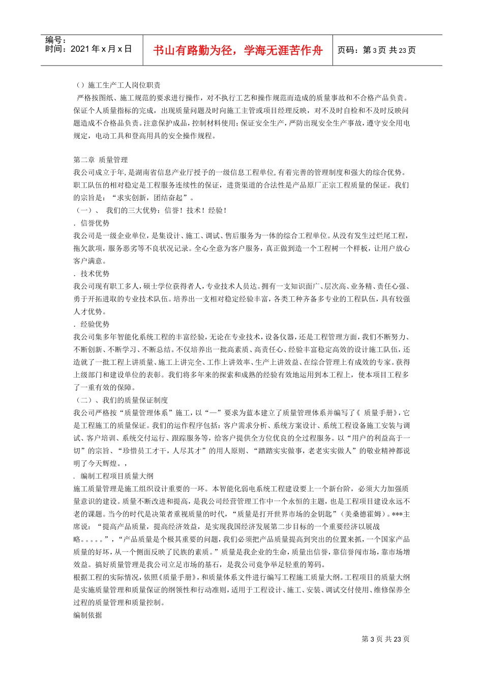 电系统工程施工与工程组织方案(DOC22页)_第3页