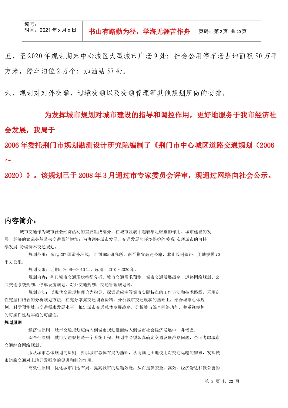 荆门城市道路交通规划_第2页