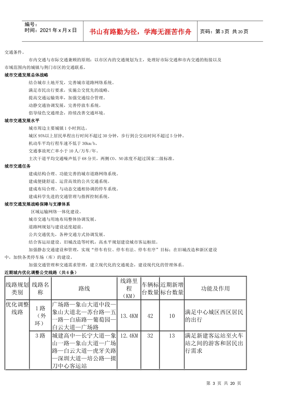 荆门城市道路交通规划_第3页