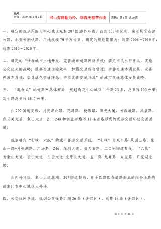 荆门城市道路交通规划