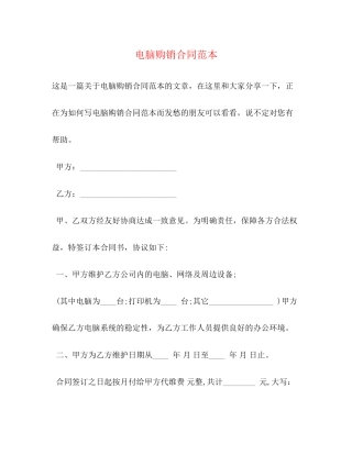 电脑购销合同范本2)