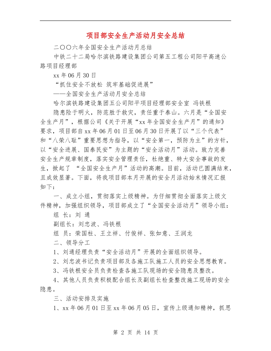 项目部安全生产活动月安全总结(多篇范本)_第2页
