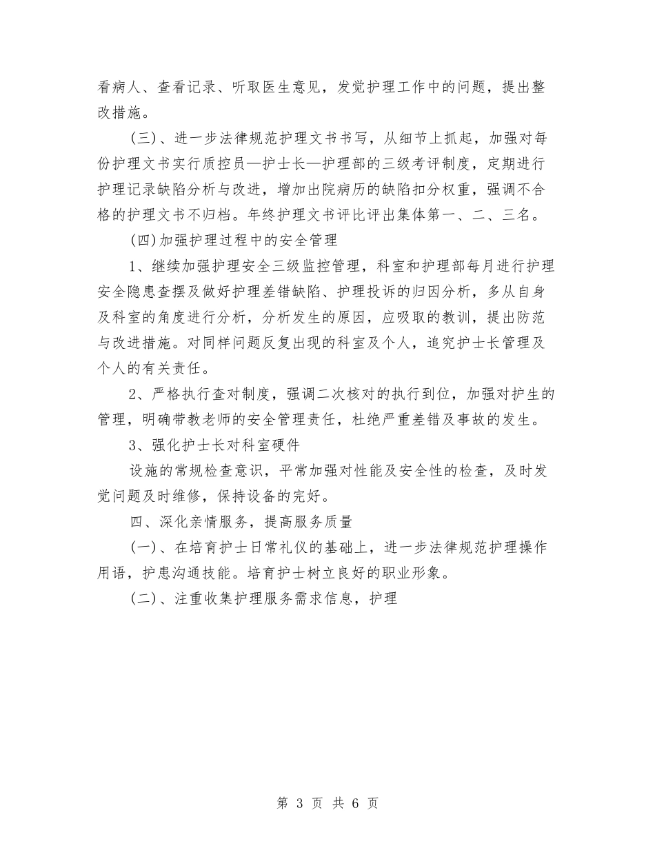 2024护理部工作计划：儿科护理个人工作计划与2024护理部工作计划：外科护理工作计划汇编_第3页