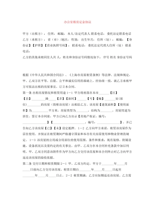 办公室租房定金协议