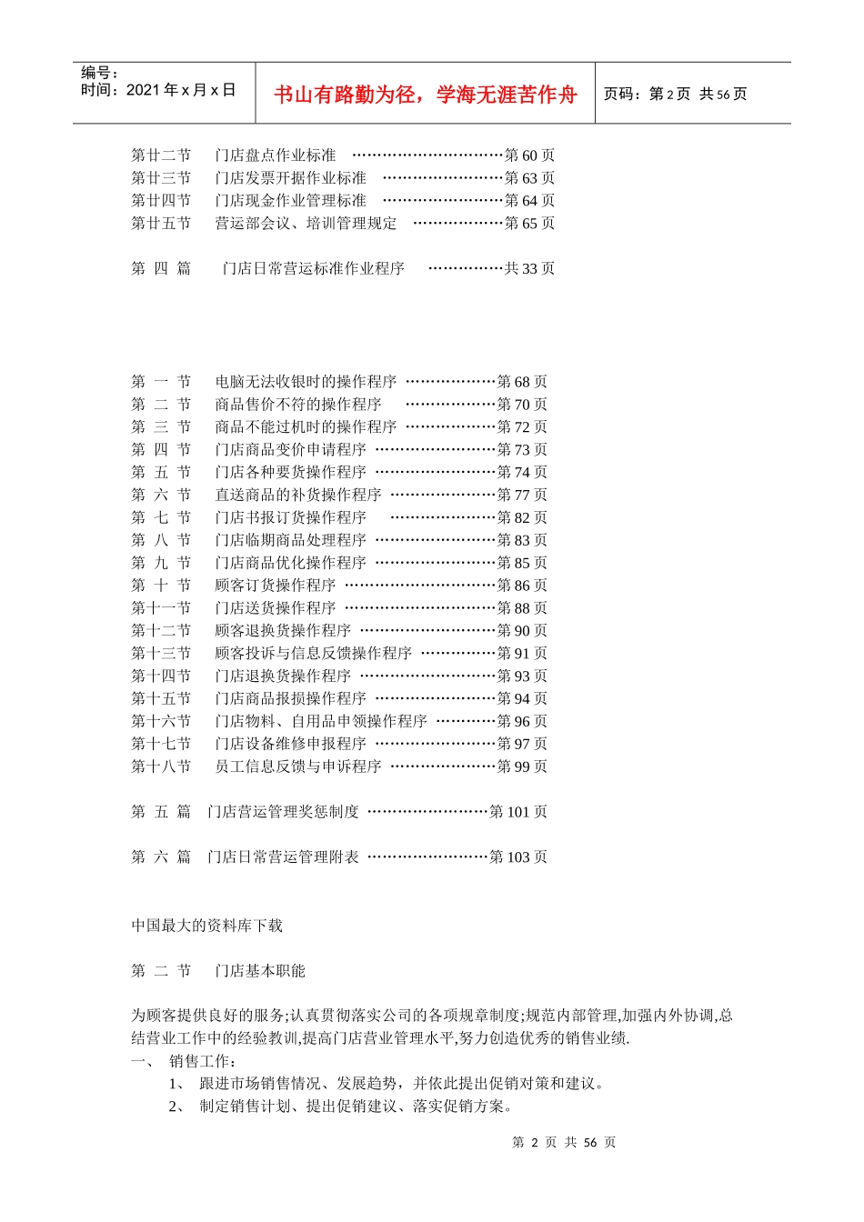餐饮酒店连锁店的经营操作手册_第2页