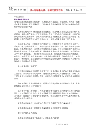 零售业采购知识培训