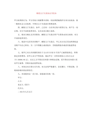 断绝父子关系协议书范本