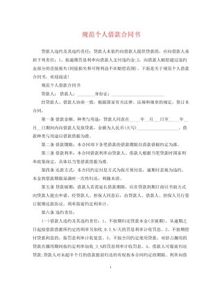 规范个人借款合同书