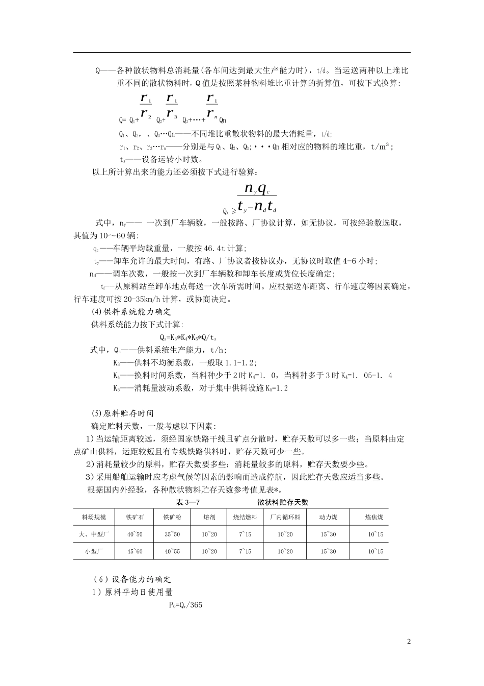 电动装卸机械教材03第3章(堆取料及皮带运输)_第2页