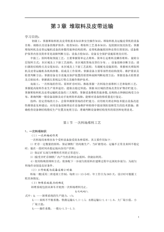 电动装卸机械教材03第3章(堆取料及皮带运输)