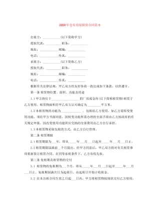 年仓库房屋租赁合同范本2)