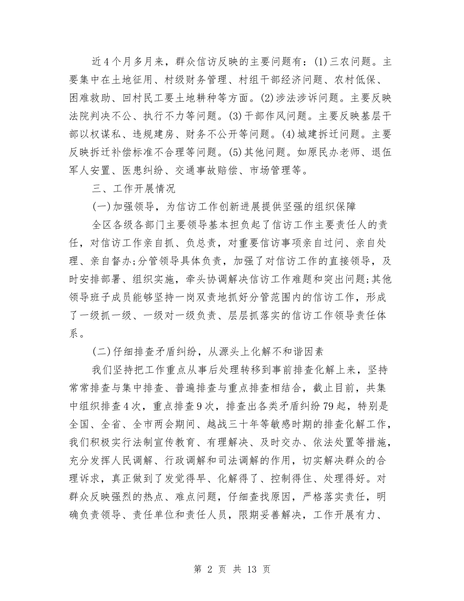 2024信访年终工作总结汇报与2024信访监督员年终工作总结汇编_第2页