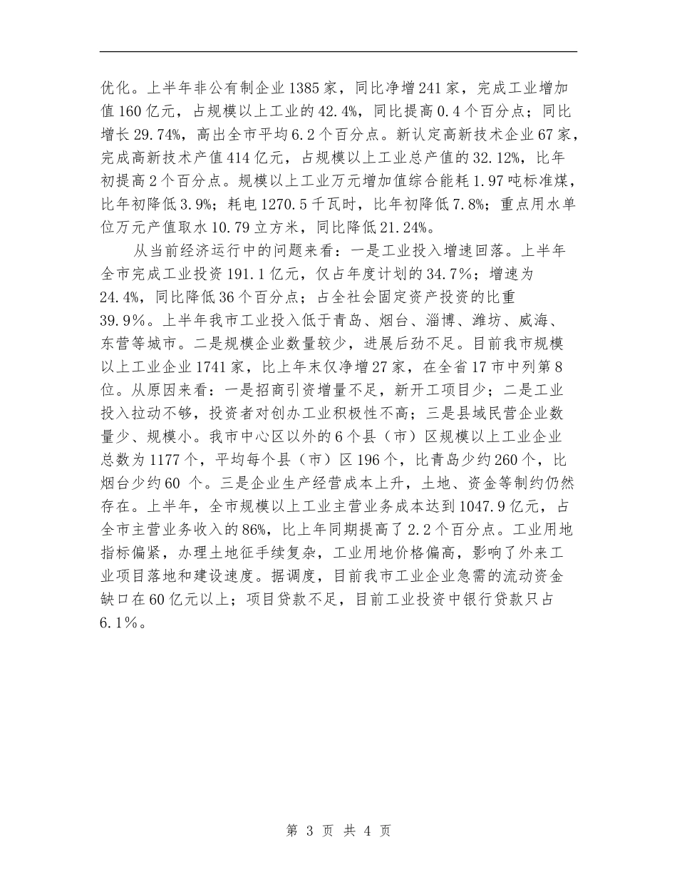 市经委下半年工作计划推荐_第3页
