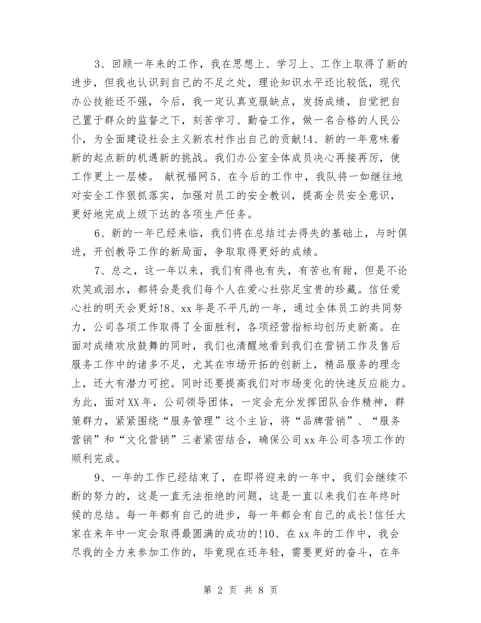 2024年企业年终工作总结结尾与2024年企业年终总结2汇编_第2页