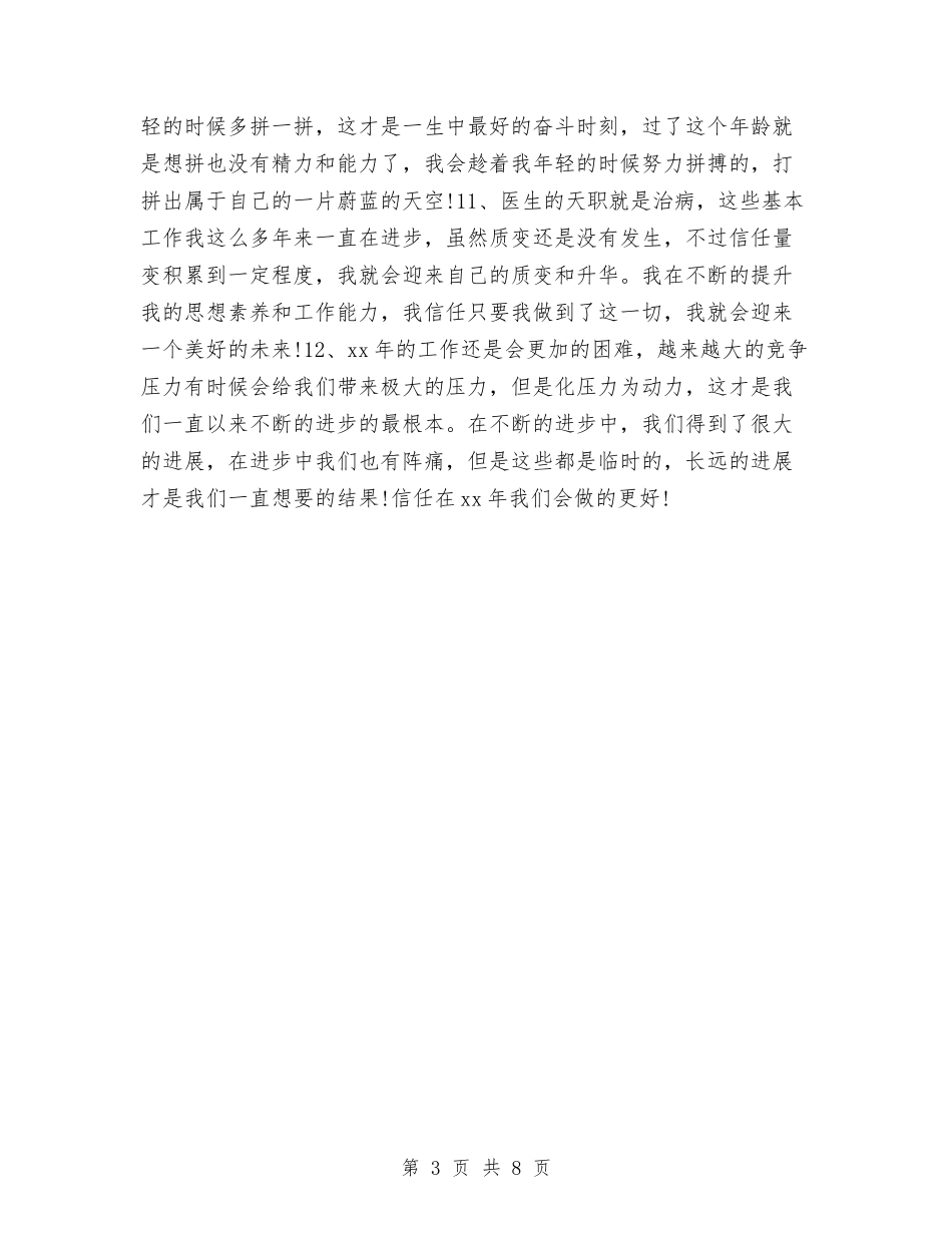 2024年企业年终工作总结结尾与2024年企业年终总结2汇编_第3页