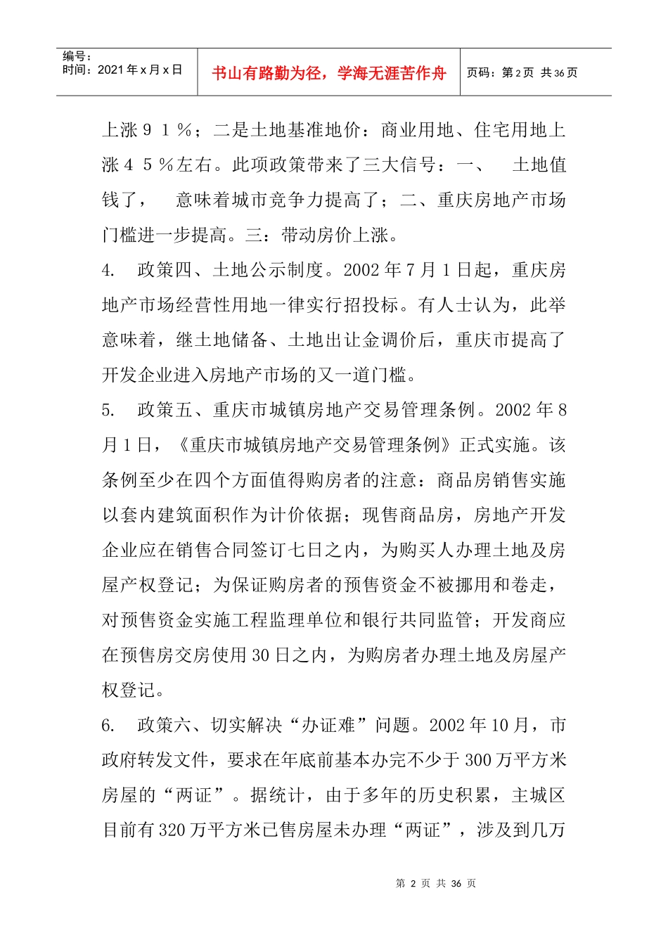 重庆某花园房地产策划报告(doc 33页)_第2页