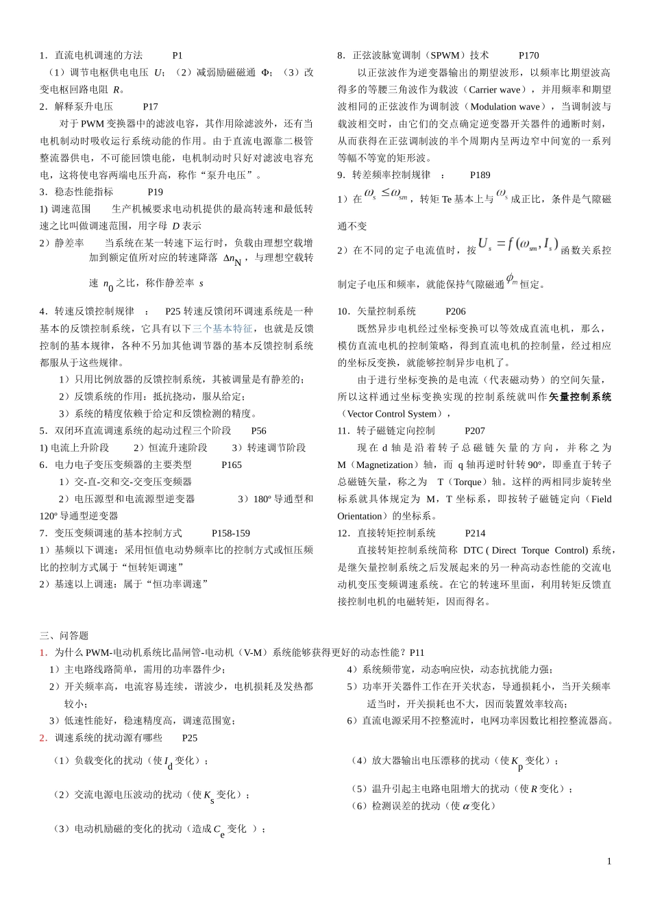 电力自动控制系统zhai_第1页