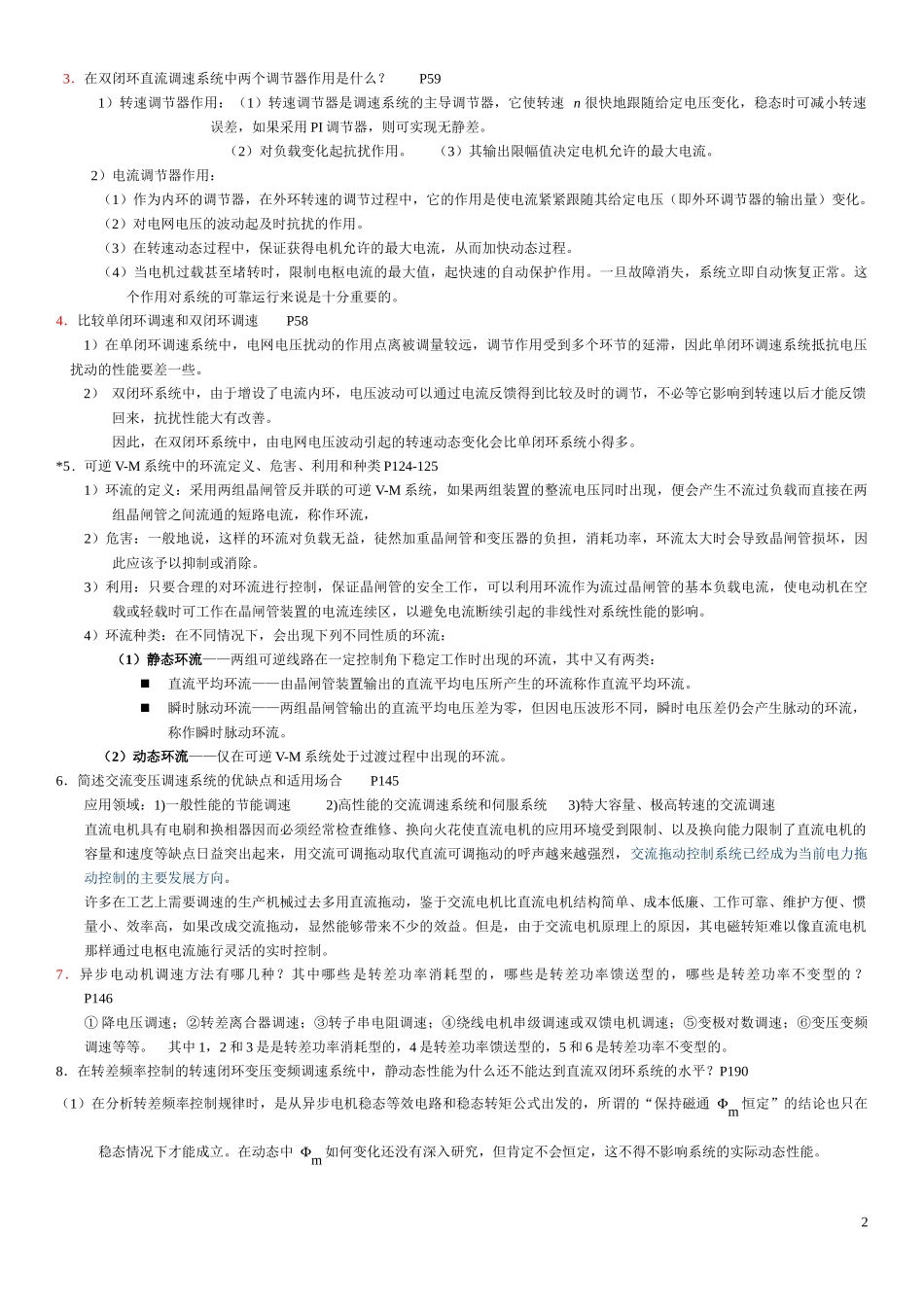 电力自动控制系统zhai_第2页