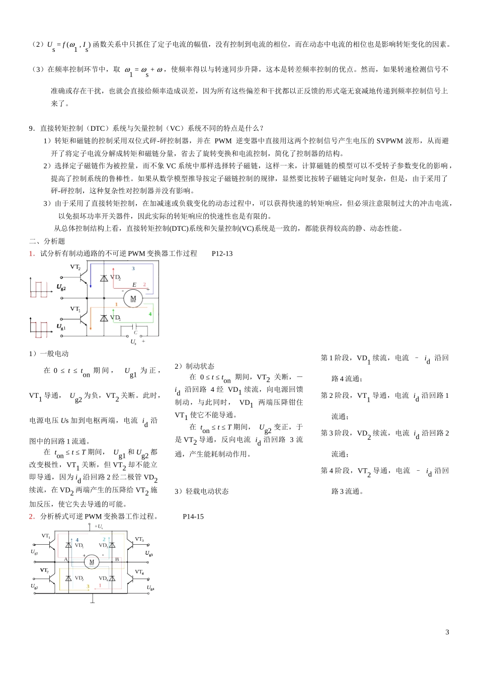 电力自动控制系统zhai_第3页