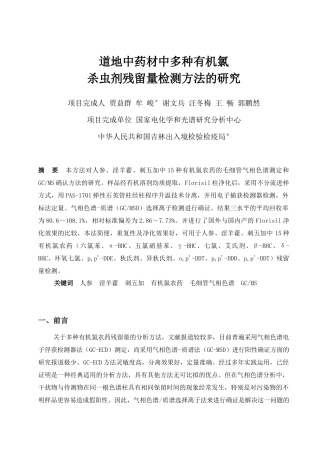 道地中药材中多种有机氯