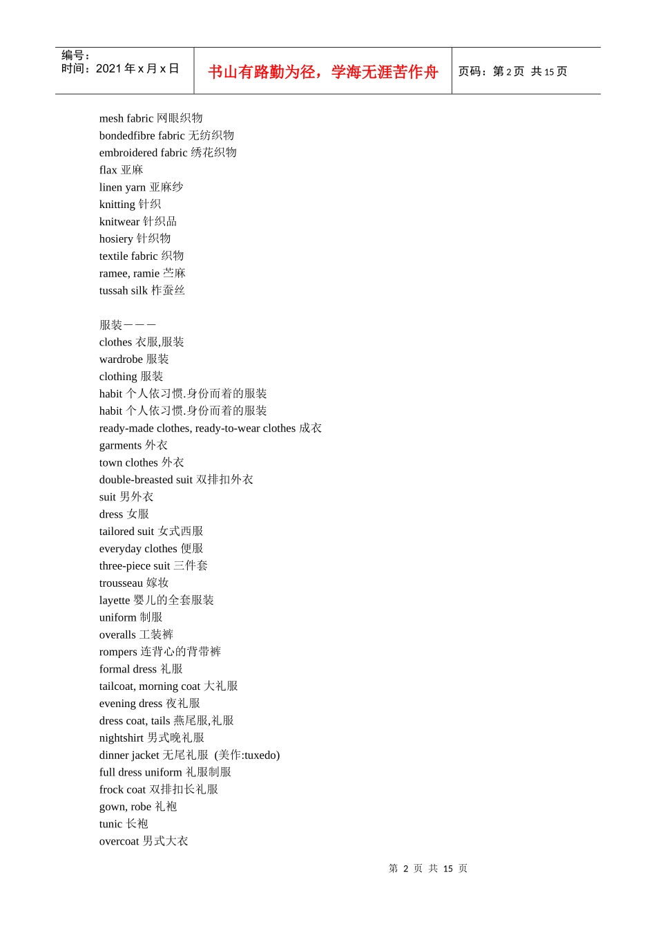 纺织品专业词汇中英文对照表_第2页