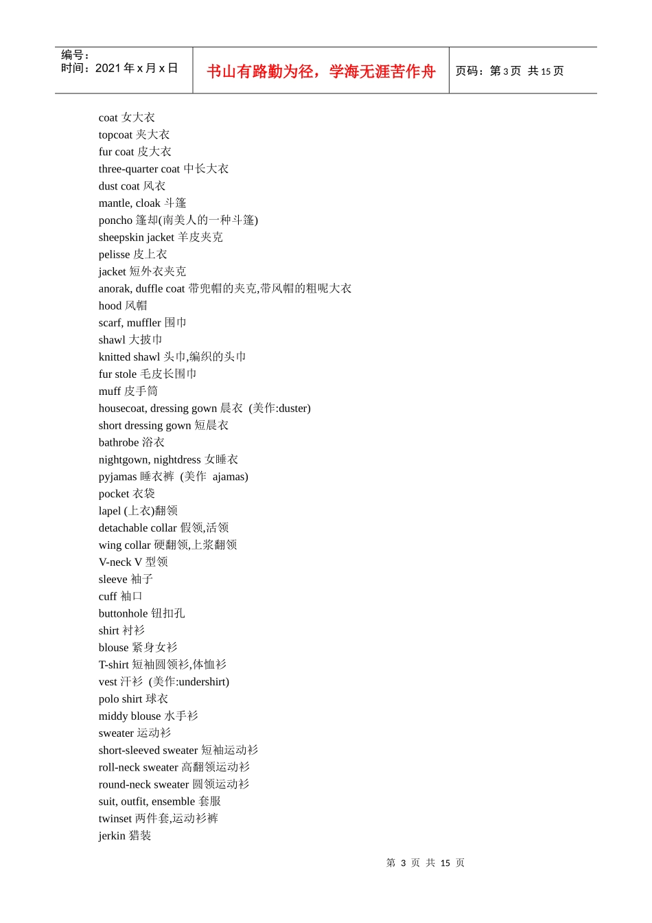 纺织品专业词汇中英文对照表_第3页