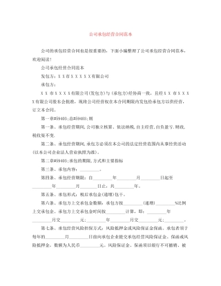 公司承包经营合同范本