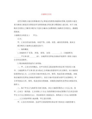土地购买合同