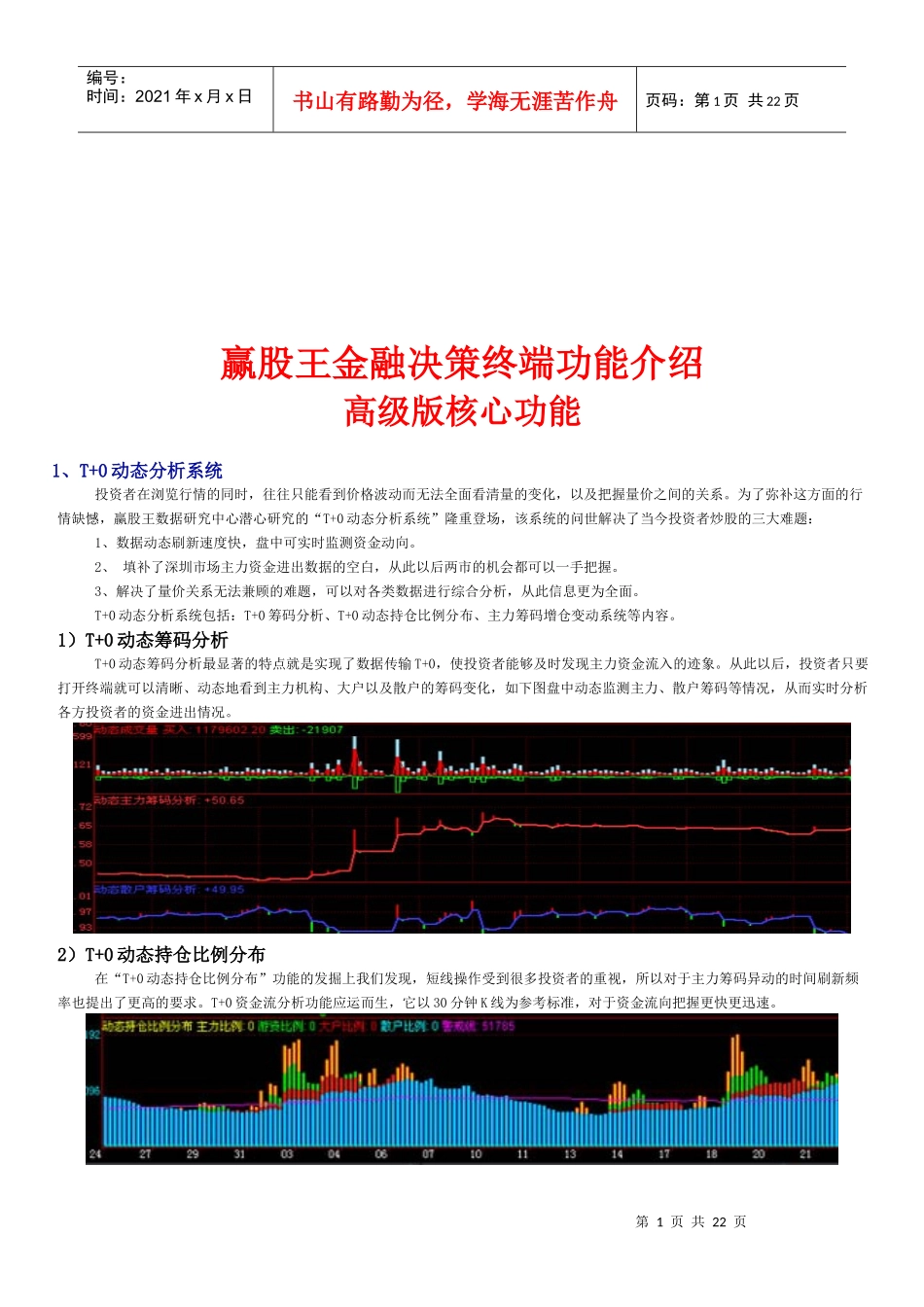 赢股王金融决策终端与机构版功能介绍_第1页