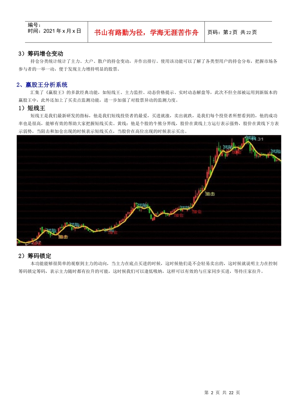 赢股王金融决策终端与机构版功能介绍_第2页