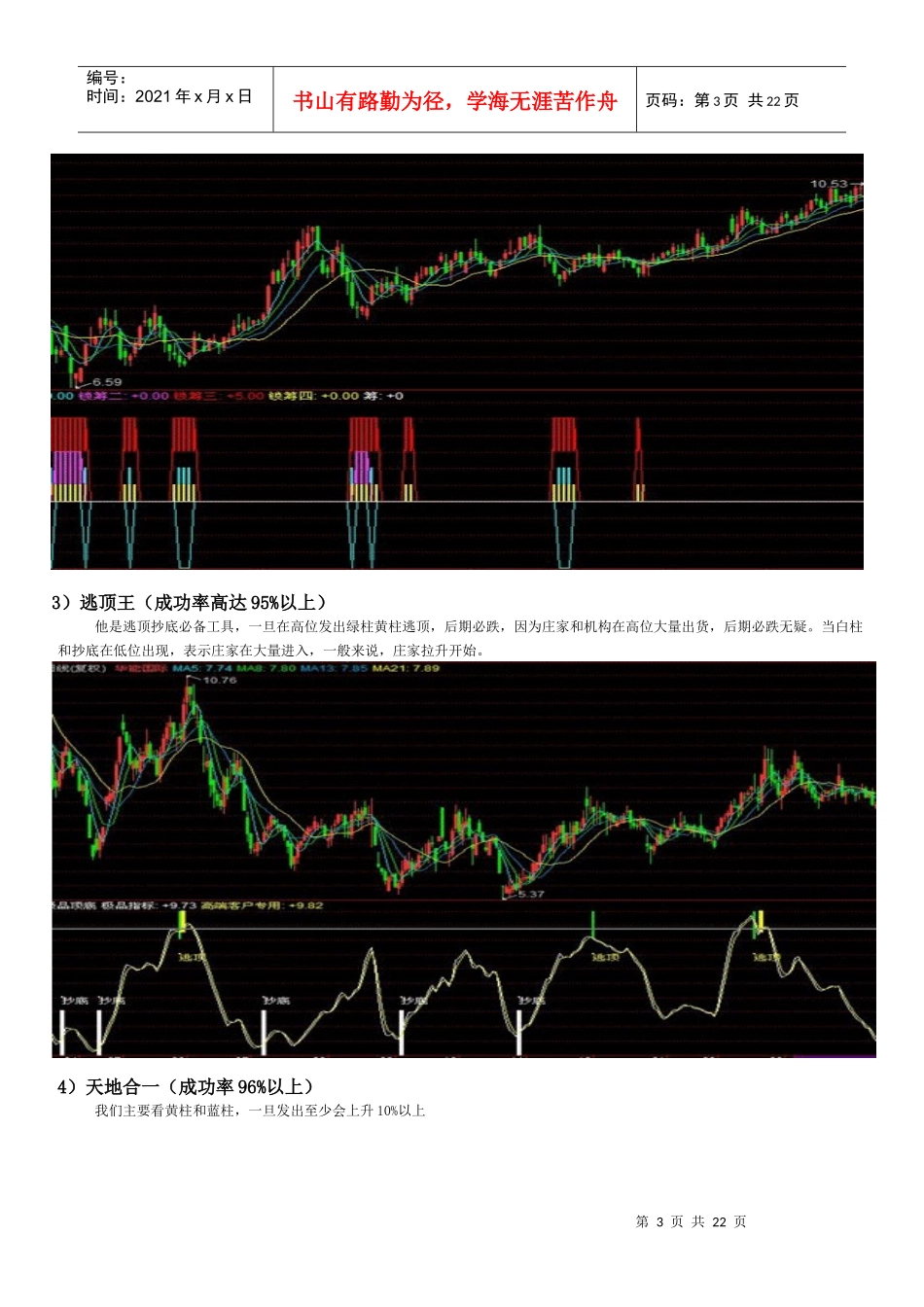 赢股王金融决策终端与机构版功能介绍_第3页